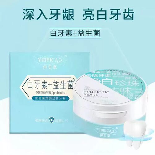 伊贝草益生菌牙粉亮白去渍清新