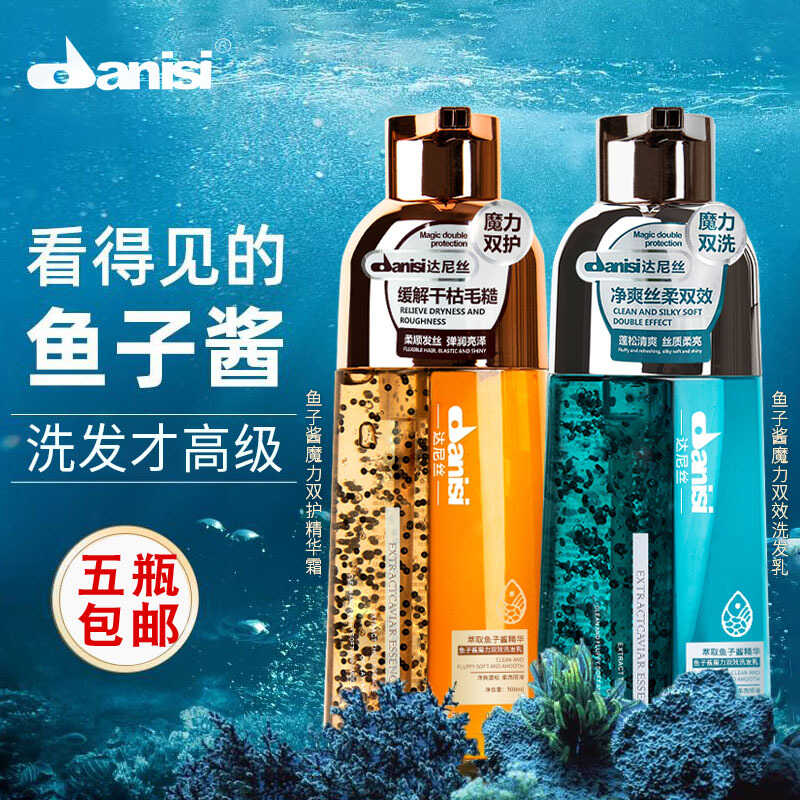 达尼丝鱼子酱魔力双效洗发水护发素修复柔顺护理洗护套装发
