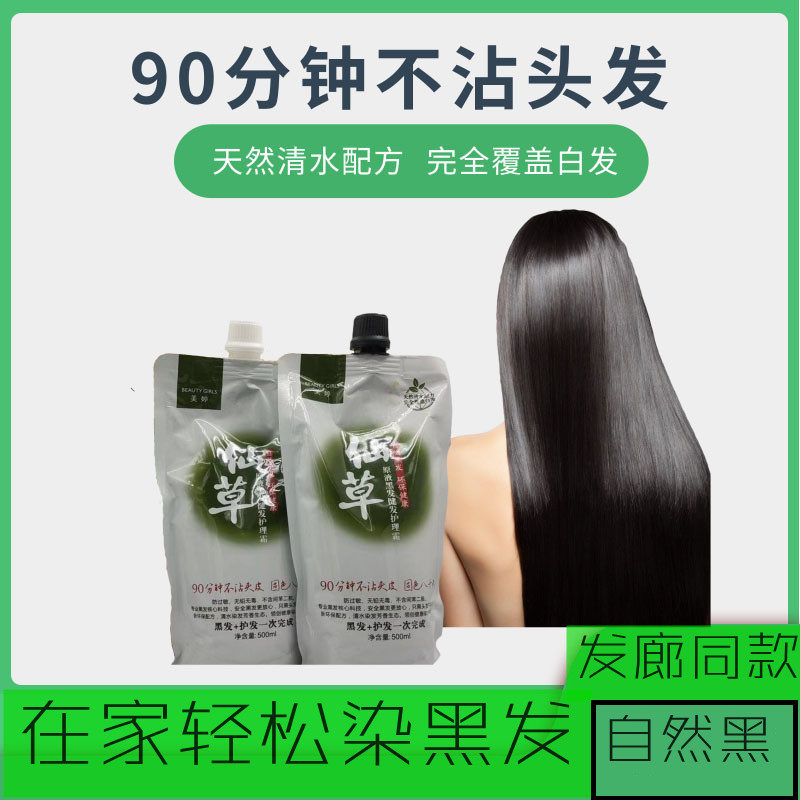 黑发护发一次完成不沾头皮黑发霜