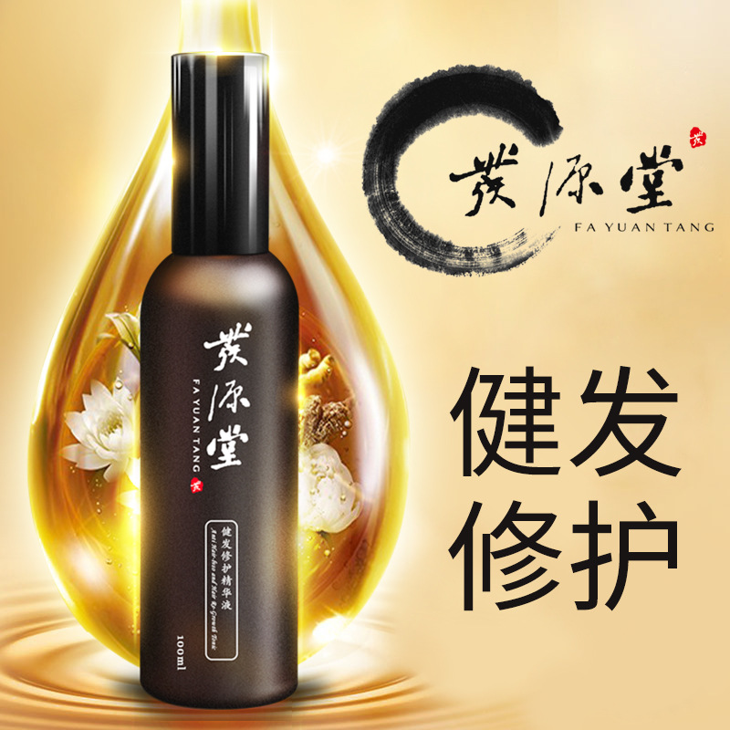 健发脱发修护人参精华液养发护发