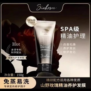 （官方正品）Sinhosoo仙花秀山野玫瑰精油护发素滋养修护留香