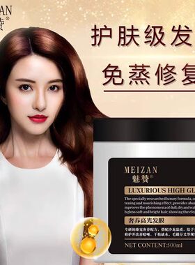 魅赞免蒸发膜滋养烫染修护焗油膏