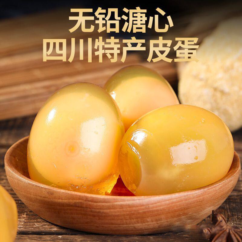 四川黄心皮蛋广安特产鸭蛋皮蛋松花蛋无铅工艺溏心灰包土变蛋整箱