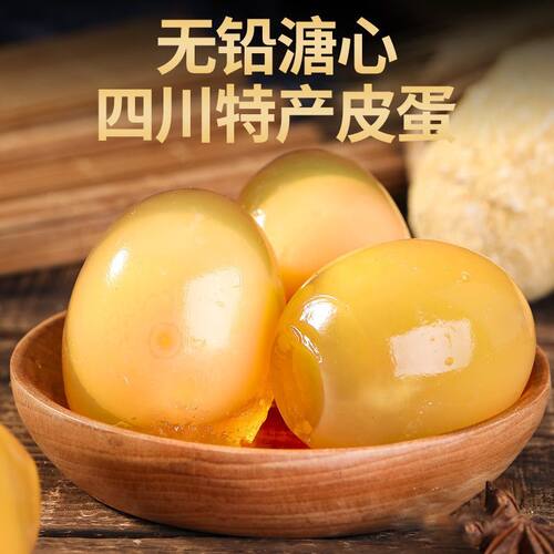 四川黄心皮蛋溏心鸭蛋无铅工艺