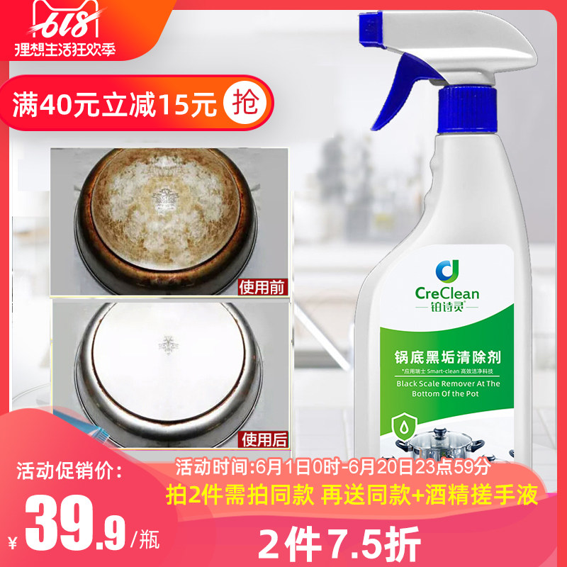 锅底黑垢清洁剂强力清洗老油垢神器厨房家用不锈钢锅焦渍污垢清洁
