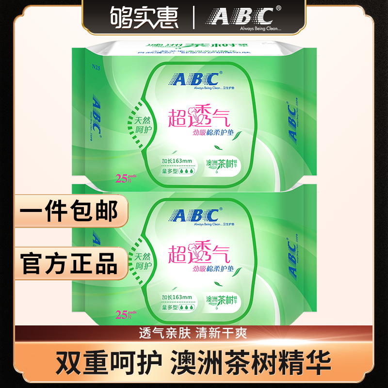 ABC代理商批发