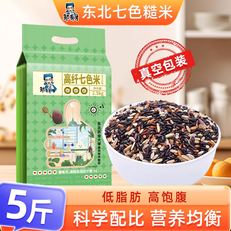 邹有才东北七色糙米5斤