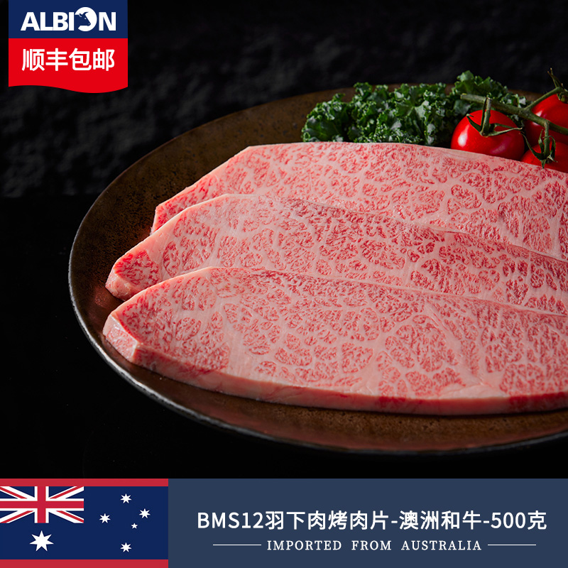 阿尔比恩澳大利亚和牛