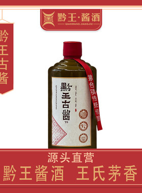 黔王古酱500ml53度纯粮食口粮酒