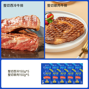 西冷150g 眼肉150g 小牛凯西家庭牛排新鲜牛肉厚切150g