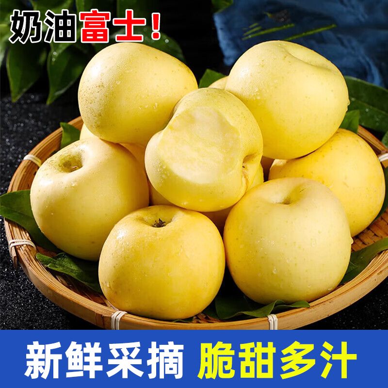 黄金奶油富士苹果新鲜水果4.5斤装当季整箱现摘冰糖心包邮tjb