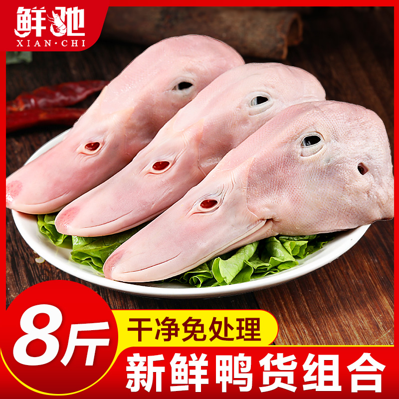 鸭货生鲜组合六和鸭头冷冻新鲜生冷冻鸭脖鸭掌爪鸭舌整箱商用批发