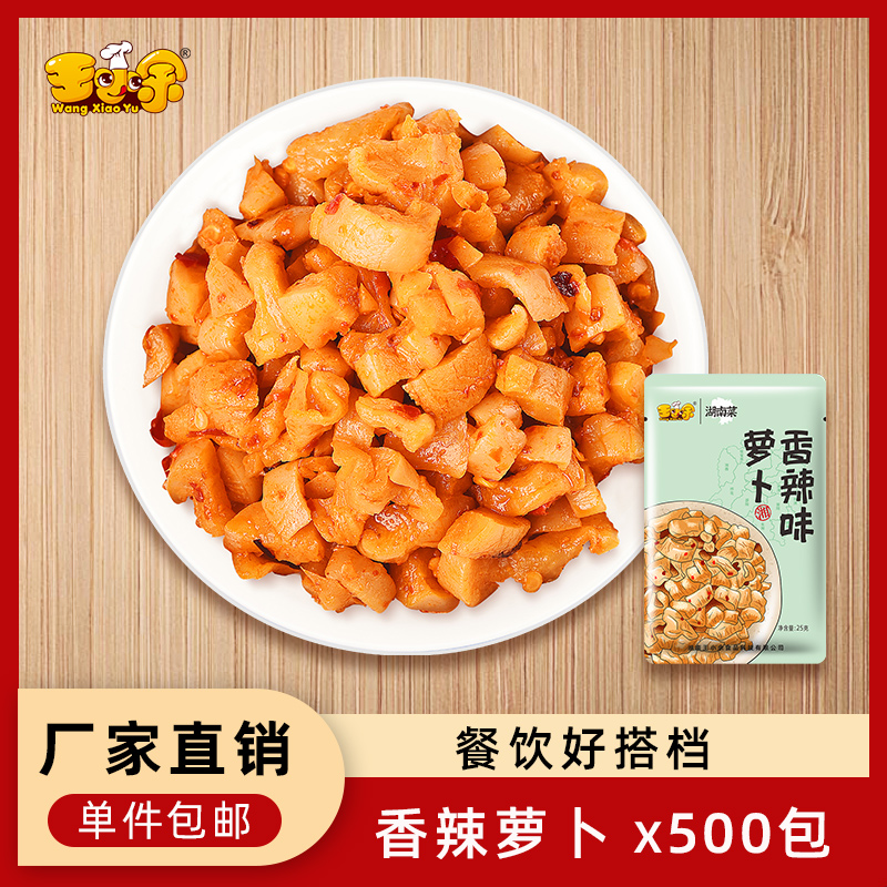 王小余香辣海带丝酸脆豆角萝卜500包餐饮咸菜下饭菜商用零食批发