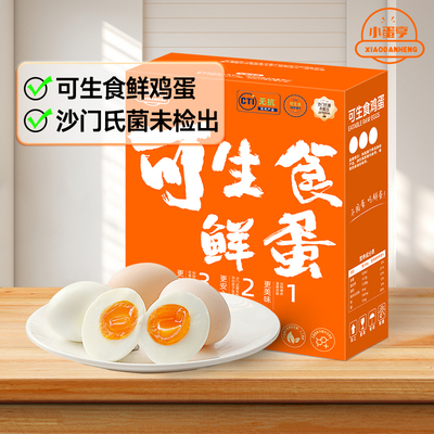 小蛋亨鸡蛋20枚1kg可生食无菌蛋