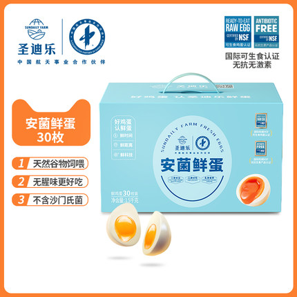 拍2盒的单号2个包裹不会漏，圣迪乐村安菌鲜蛋可生食无抗鸡蛋30枚