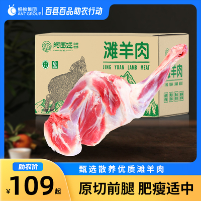 阿西娅羊肉一整只羊腿3斤羊肉新鲜甘肃羊肉泡馍烤羊腿靖远羊羔肉