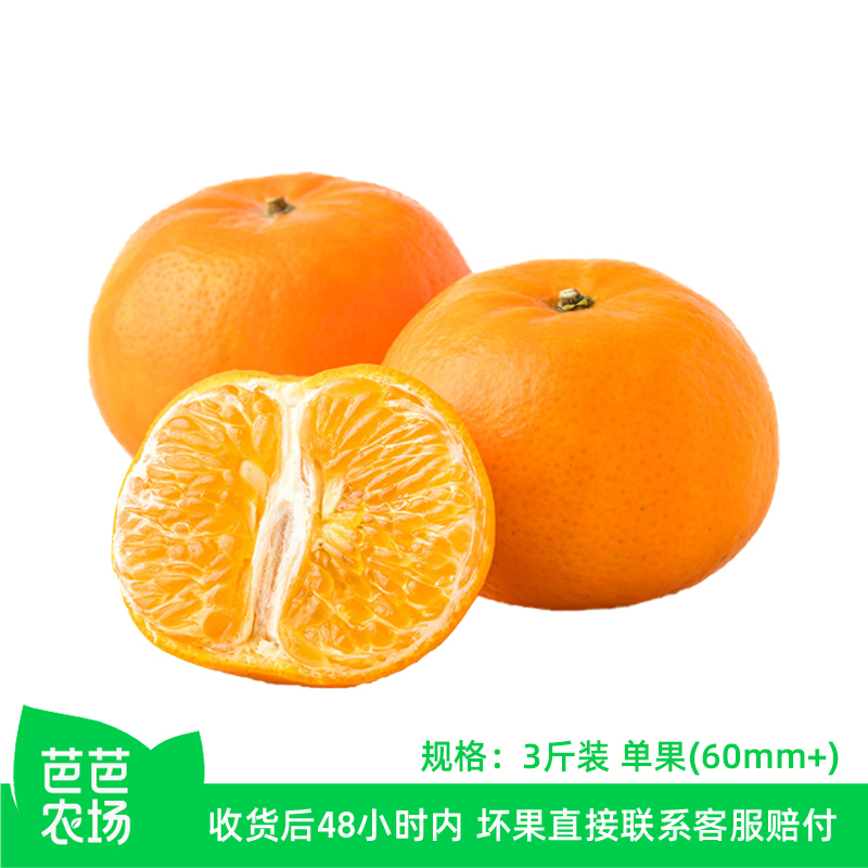 【芭芭农场兑换】沃柑3斤 单果:60mm+