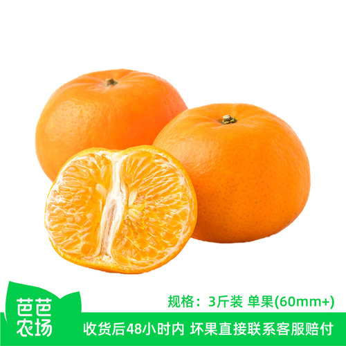 【芭芭农场兑换】沃柑3斤 单果:60mm+