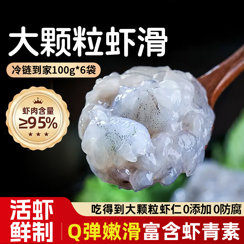 新鲜虾滑青虾虾滑手打虾丸适合火锅食材95%虾肉含量