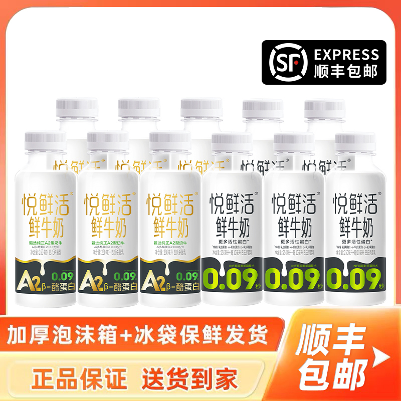 君乐宝悦鲜活鲜牛奶260ml+A2型260ml家庭装6/8/11瓶装营养早餐奶