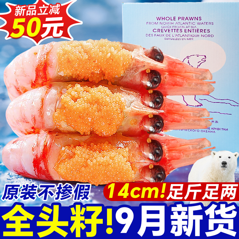 北极虾甜虾冰虾头籽腹籽刺身大虾北极熊新鲜鲜活海鲜虾即食