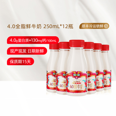 每日鲜语高端4.0鲜牛奶250ml*12瓶装牛奶高钙鲜奶早餐奶生牛乳