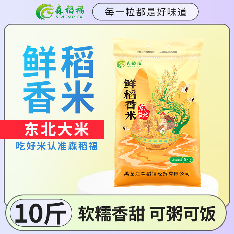东北大米当季新米2024年黑龙江香米产地直发珍珠米圆粒5斤装