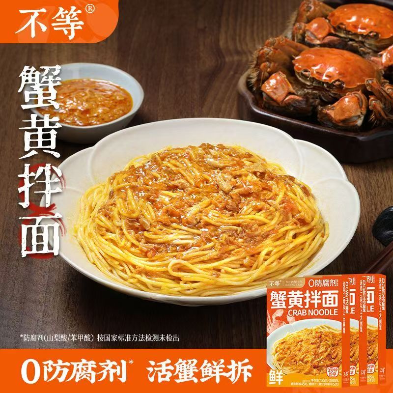 正宗蟹黄【不等】蟹黄拌面135g/盒0防腐剂方便速食