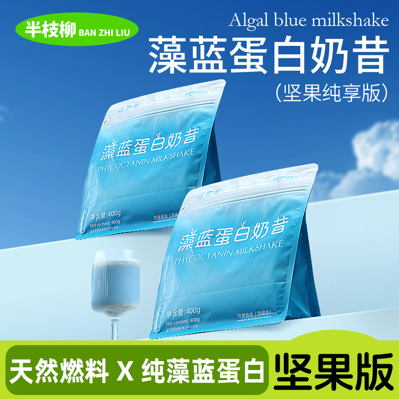 半枝柳超级藻蓝蛋白奶昔高蛋白坚果乳粉五谷营养代餐粉