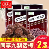 同享九制話梅楊梅干烏梅酸甜梅子蜜餞果脯果干休閑辦公室小零食品