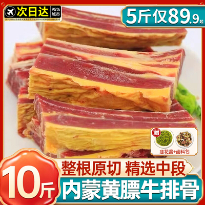 内蒙古黄膘牛排骨！5斤仅89.9元