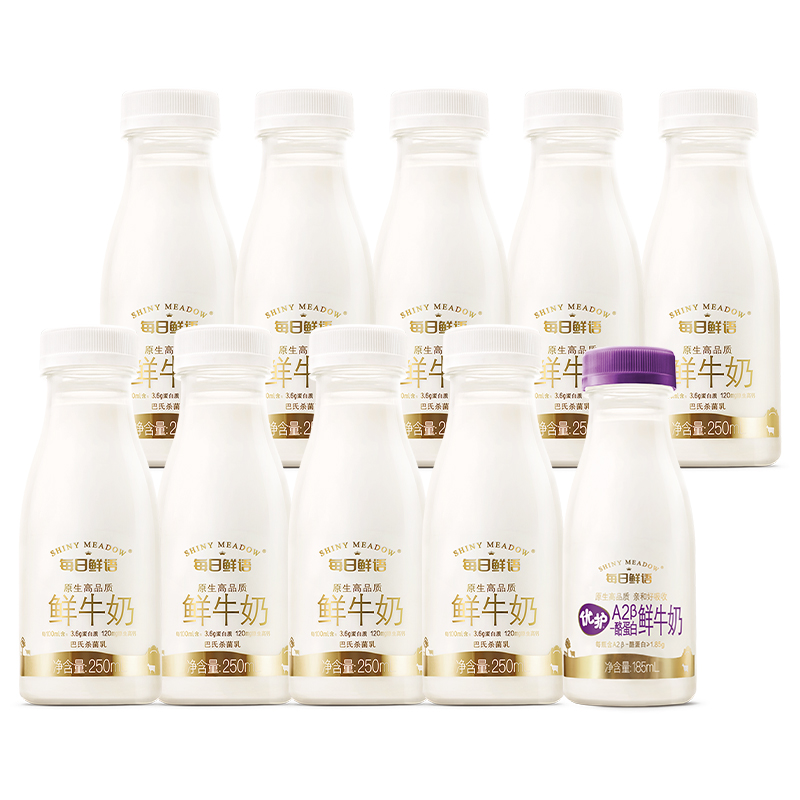 【品牌直发】每日鲜语鲜牛奶高钙有机250ml*9+A2*185ml*1瓶鲜奶