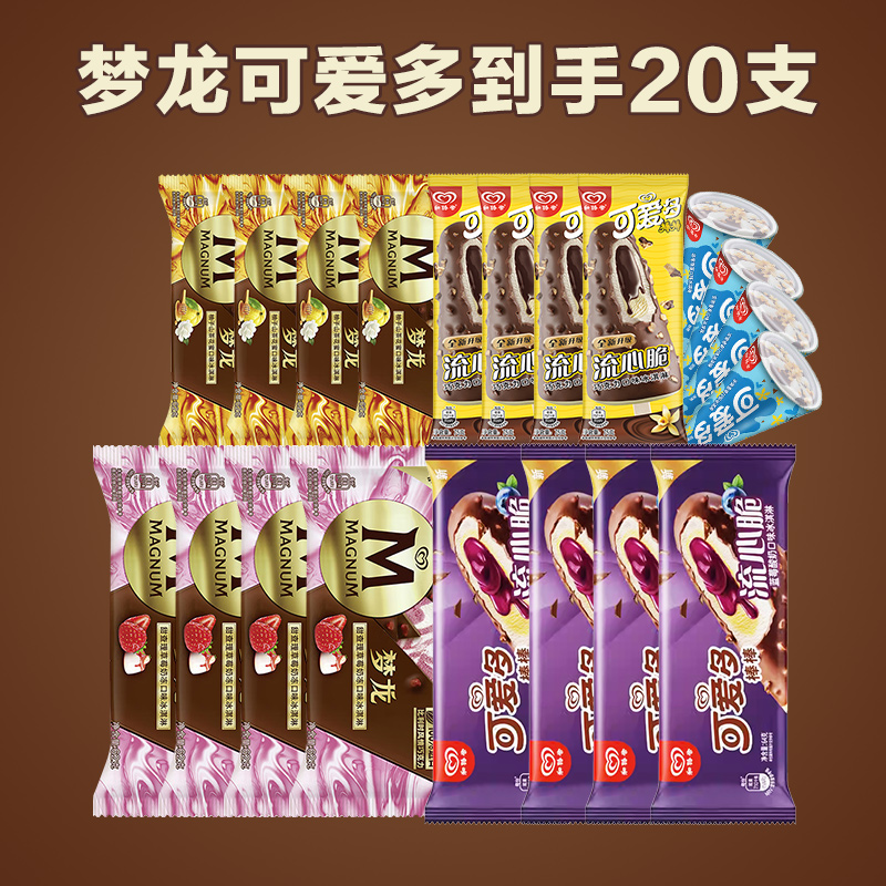 【20支】梦龙甜查理草莓柚子山茶花蜜可爱多香草棒棒流心脆冰淇淋