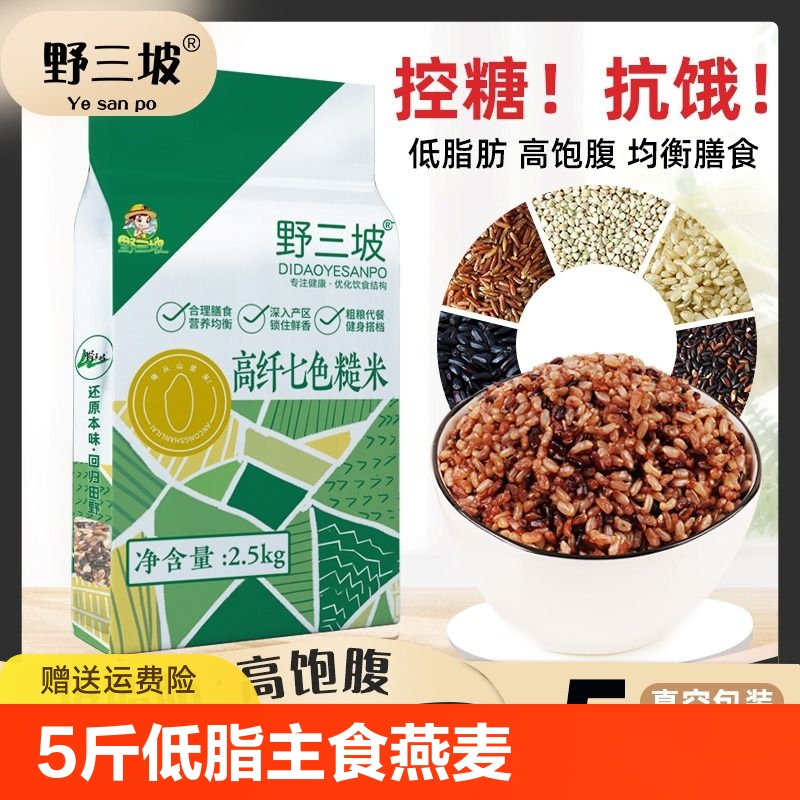 七色糙米5斤杂粮饭五色低脂主食燕麦米青稞粗粮三色脂减大米十色