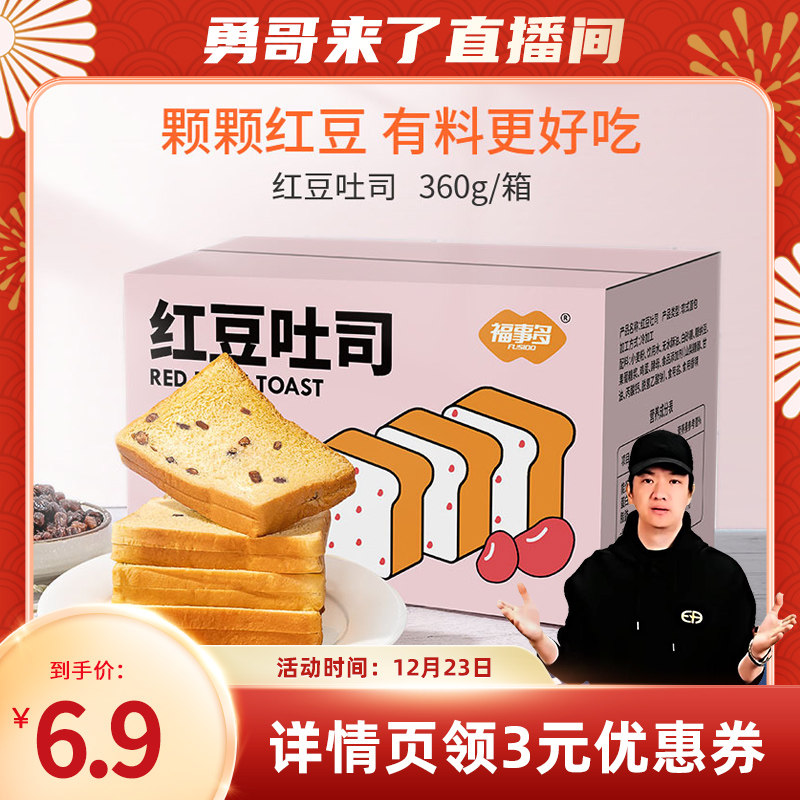 【阿卓酒馆】福事多红豆吐司360g面包手撕办公司零食营养早餐健康