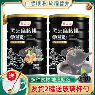 2罐即食营养代餐芝麻糊 恋上谷黑芝麻核桃桑葚粉600g