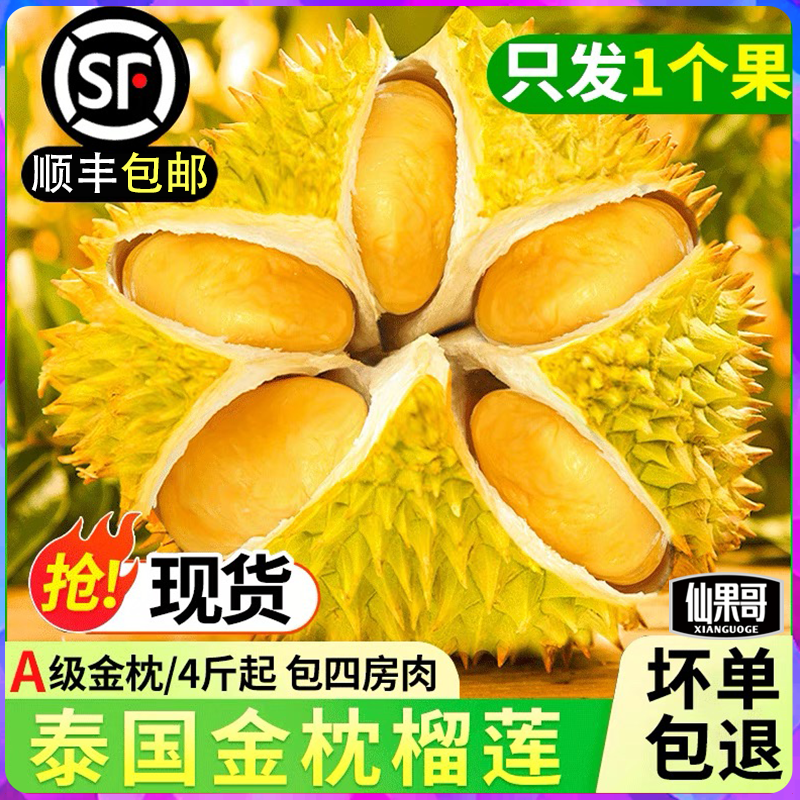 金枕榴莲新鲜带壳顺丰包邮