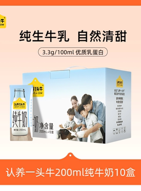 认养一头牛全脂纯牛奶200ml*10盒学生早餐奶送礼高端礼盒