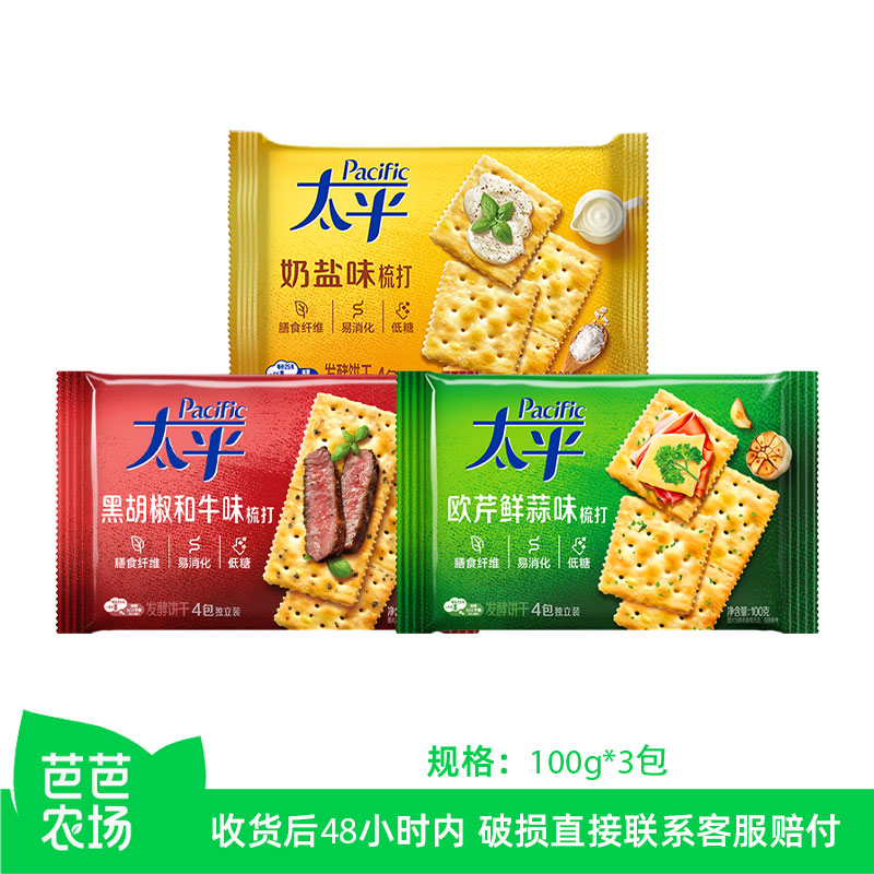 【芭芭农场兑换】太平苏打饼干100g*3包混合口味