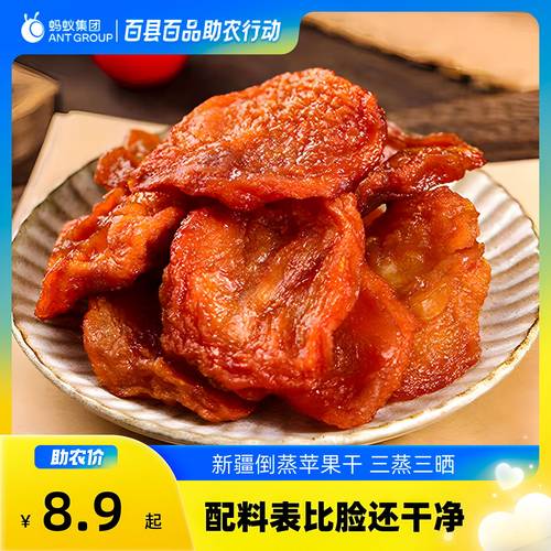 新疆苹果干三蒸三晒倒蒸阿克苏冰糖心苹果片无添加特产泡茶果干