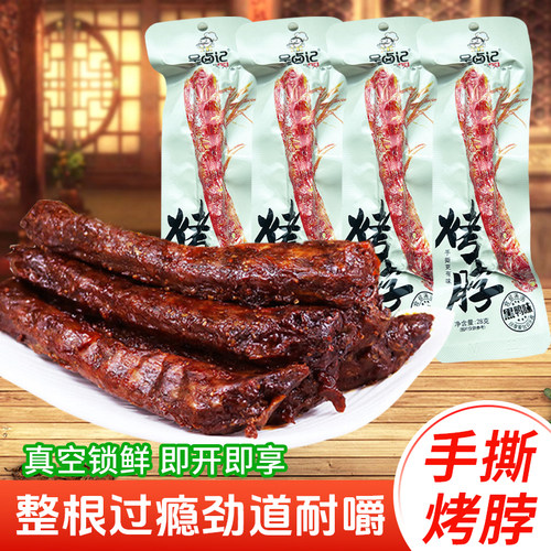 卤味鸡脖香辣味黑鸦味烤脖熟食办公室解馋零食开袋即食休闲食品
