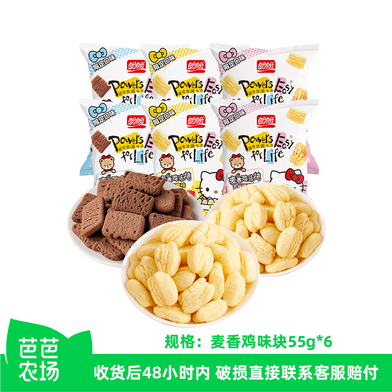 盼盼麦香鸡味块55g膨化凯蒂猫联名款多口味休闲小零食解馋办公室