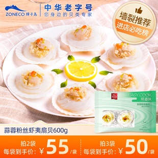 獐子岛蒜蓉粉丝扇贝600g 袋18只新鲜大连虾