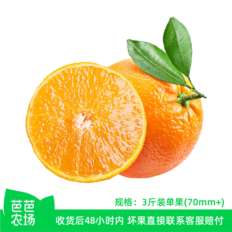 【芭芭农场兑换】爱媛橙3斤  70mm+