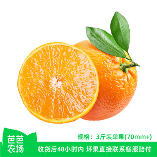 70mm 爱媛橙3斤 芭芭农场兑换