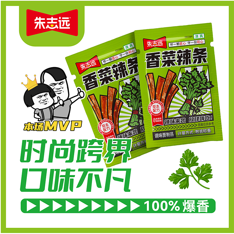 朱志远香菜辣条大辣片童年怀旧零食麻辣面筋网红解馋小吃休闲食品