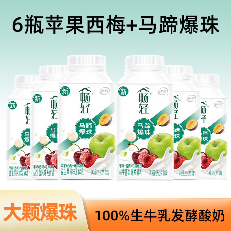 【品牌直发】伊利畅轻酸奶爆珠燕麦苹果西柚青提蓝莓250g