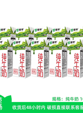 【芭芭农场】蒙牛纯牛奶200ml*10盒