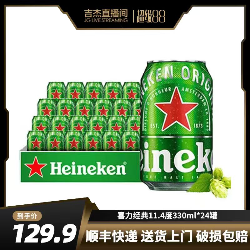 Heineken/喜力啤酒 罐装330ml*24听拉罐 整箱装啤酒