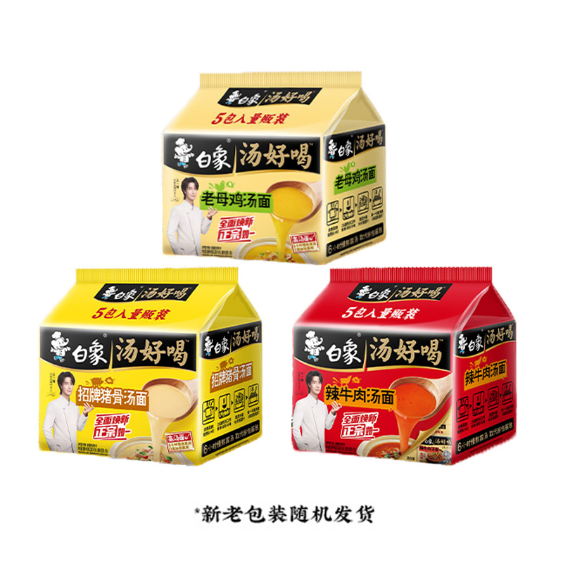 白象食品汤好喝方便面老母鸡汤面招牌猪骨辣牛肉羊肉汤面泡面五连